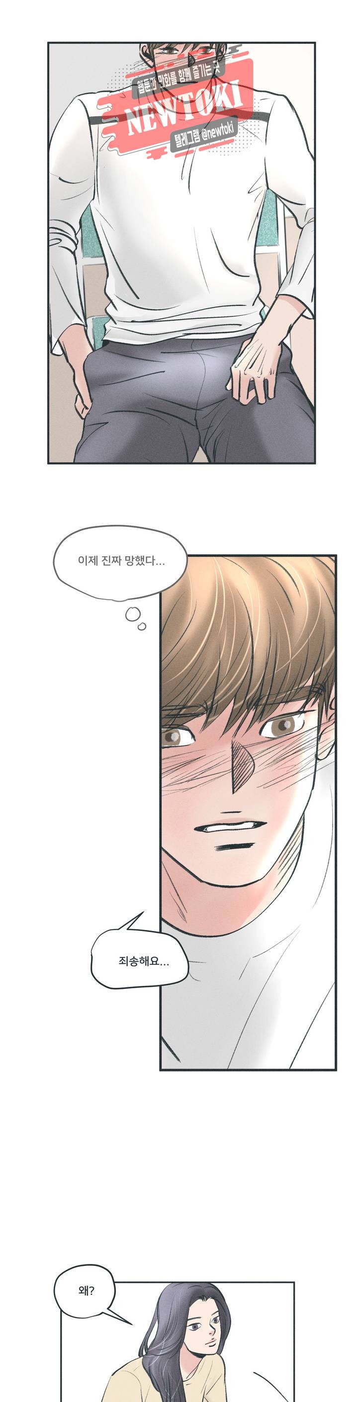 지금 무슨 생각해? 6화 3