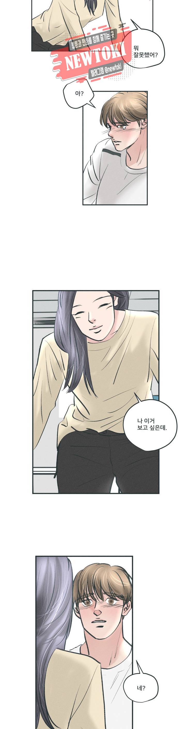 지금 무슨 생각해? 6화 4