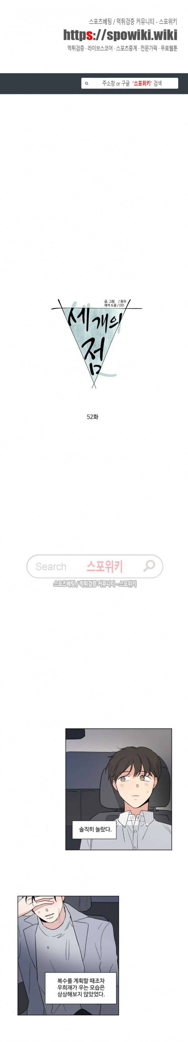 세 개의 점 52화 최종화 1