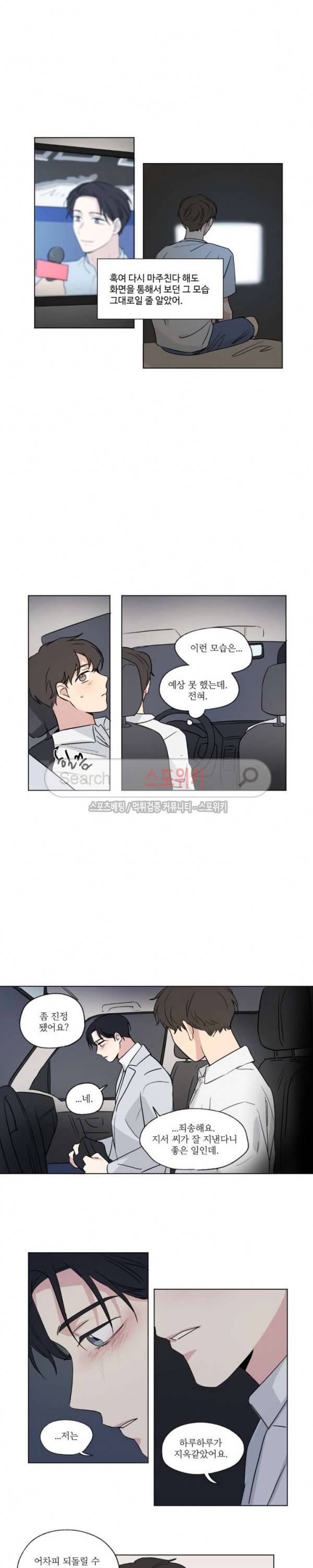 세 개의 점 52화 최종화 2