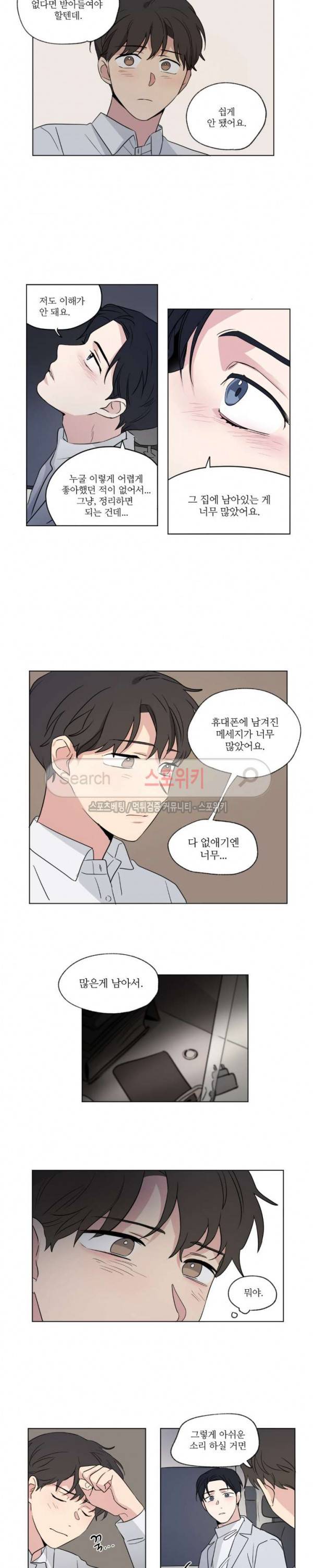 세 개의 점 52화 최종화 3
