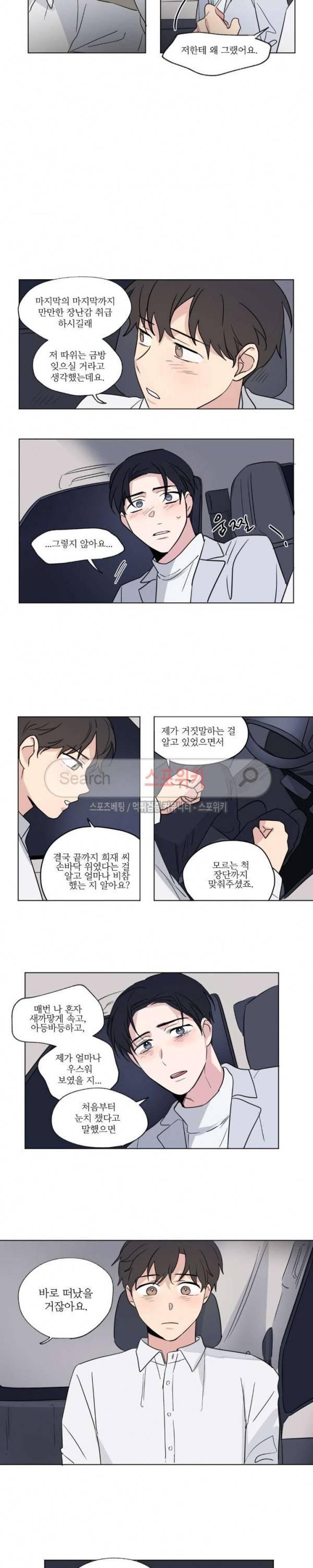 세 개의 점 52화 최종화 4