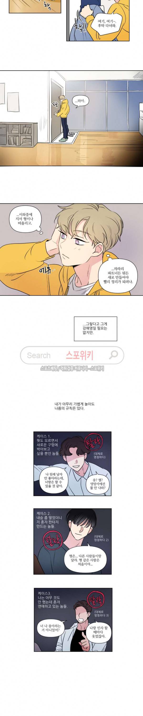 세 개의 점 59화 선율 선배 3화 2