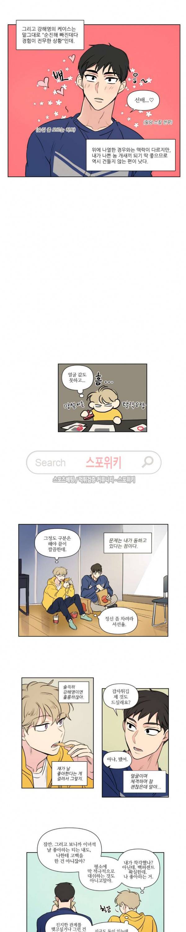 세 개의 점 59화 선율 선배 3화 3