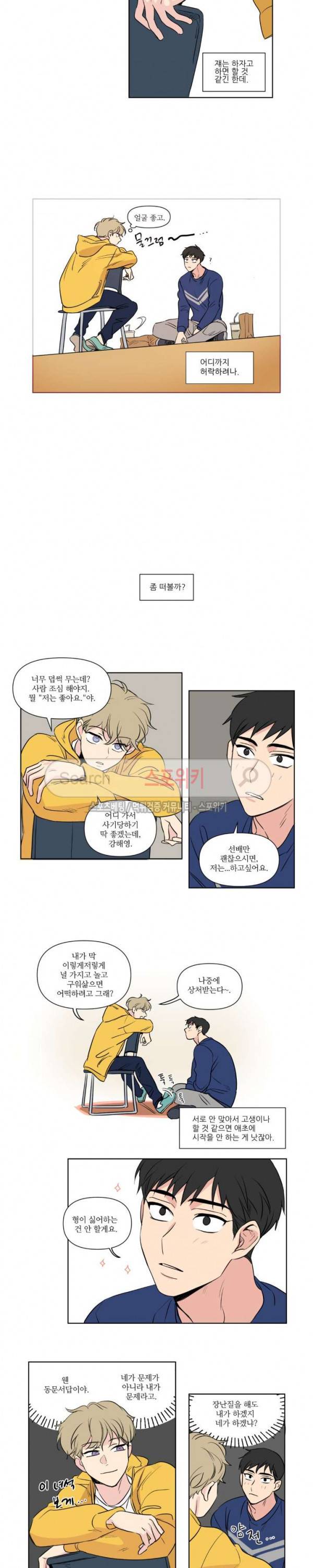 세 개의 점 59화 선율 선배 3화 6