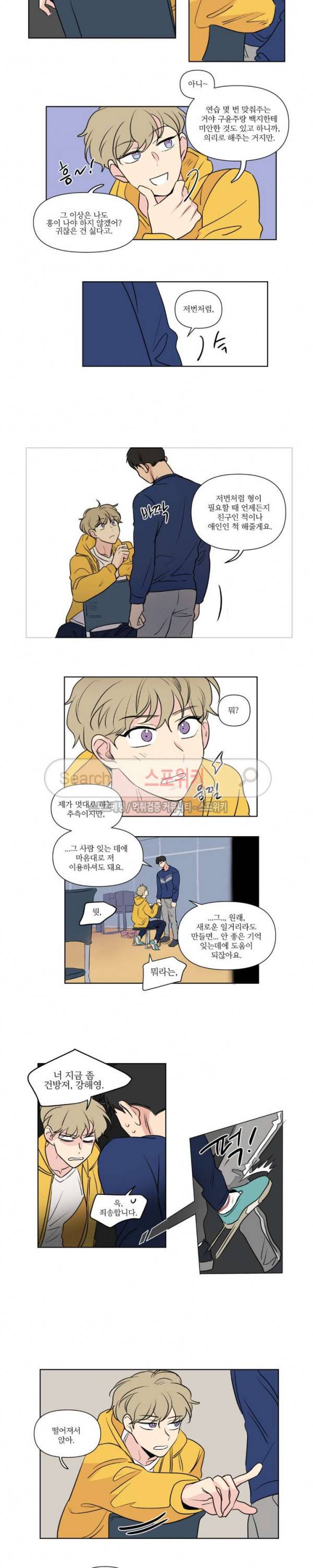 세 개의 점 59화 선율 선배 3화 7