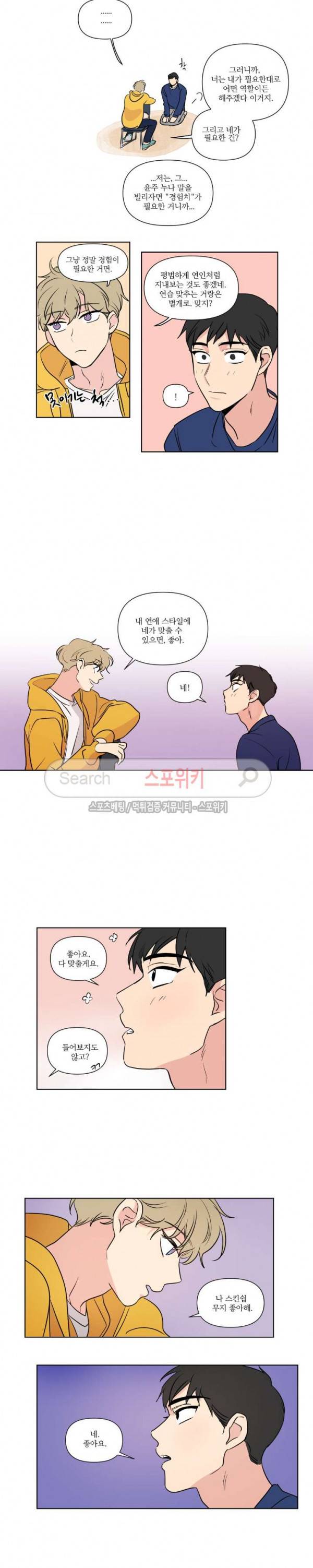 세 개의 점 59화 선율 선배 3화 8