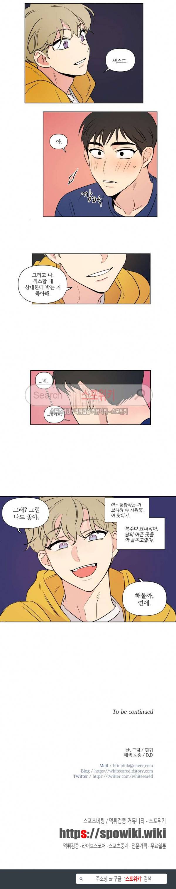 세 개의 점 59화 선율 선배 3화 9