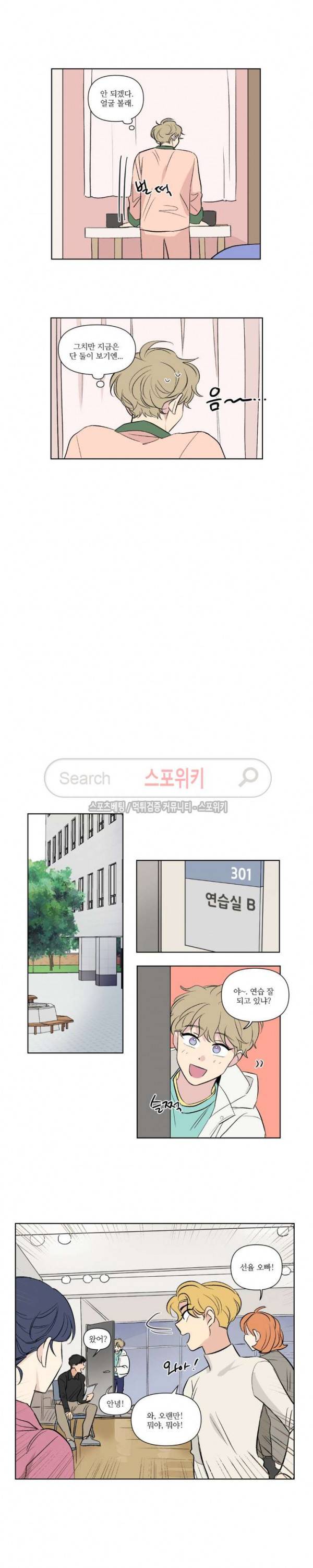 세 개의 점 69화 선율 선배 13화 2