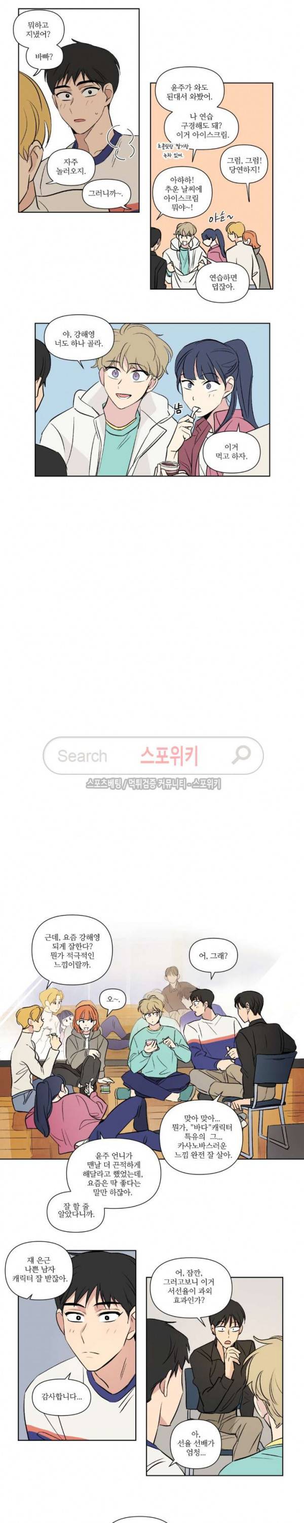 세 개의 점 69화 선율 선배 13화 3