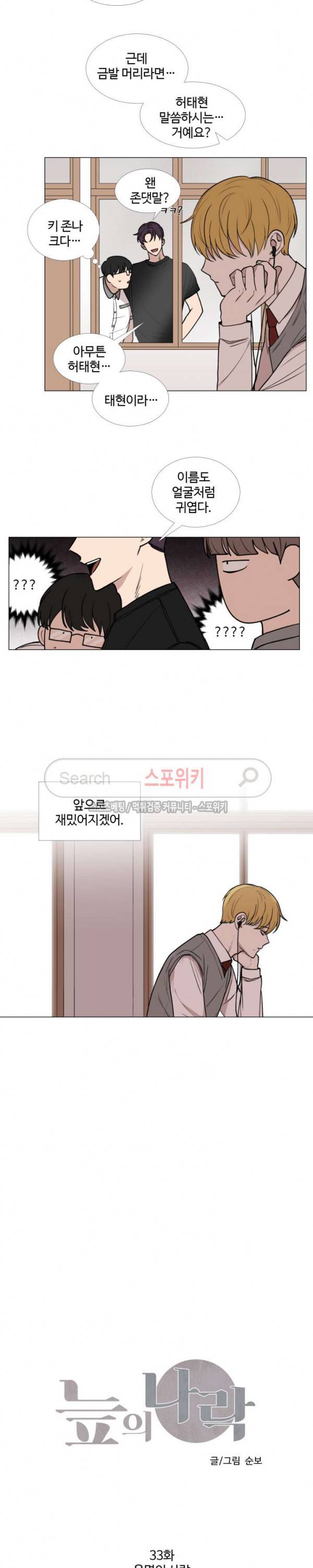 늪의 나락 33화 2