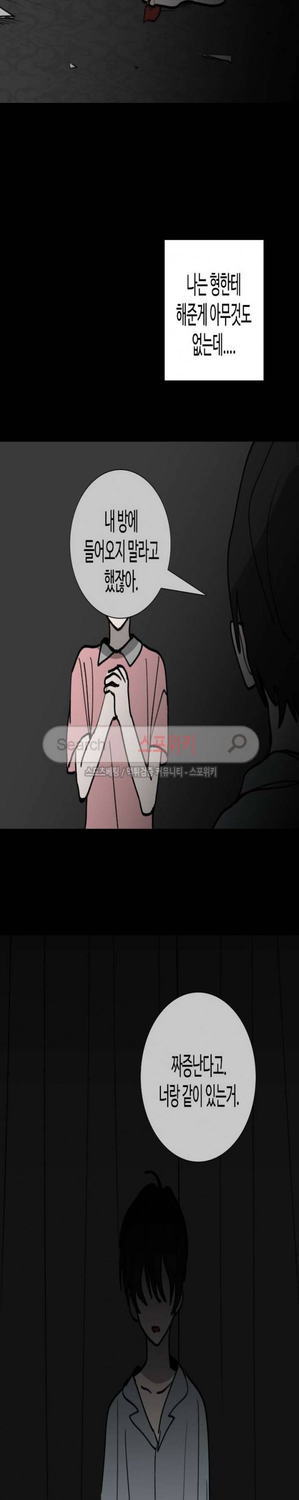 늪의 나락 42화 6