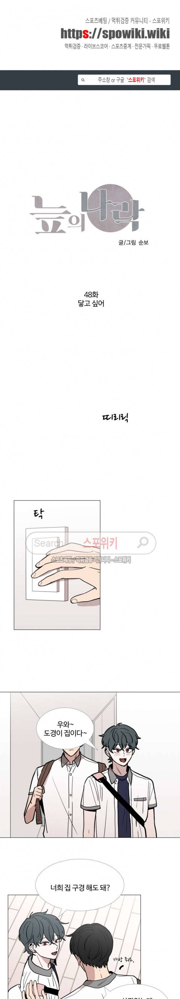 늪의 나락 48화 1
