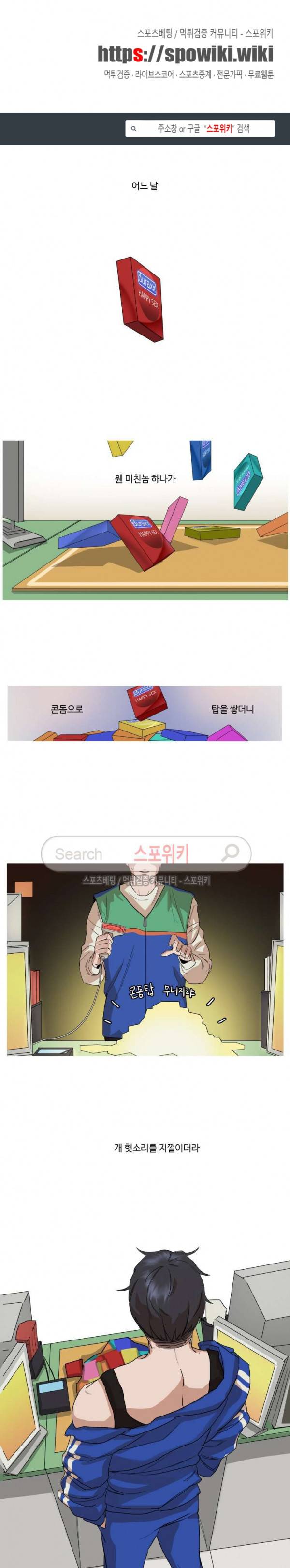 편의점 빌런 1화 1
