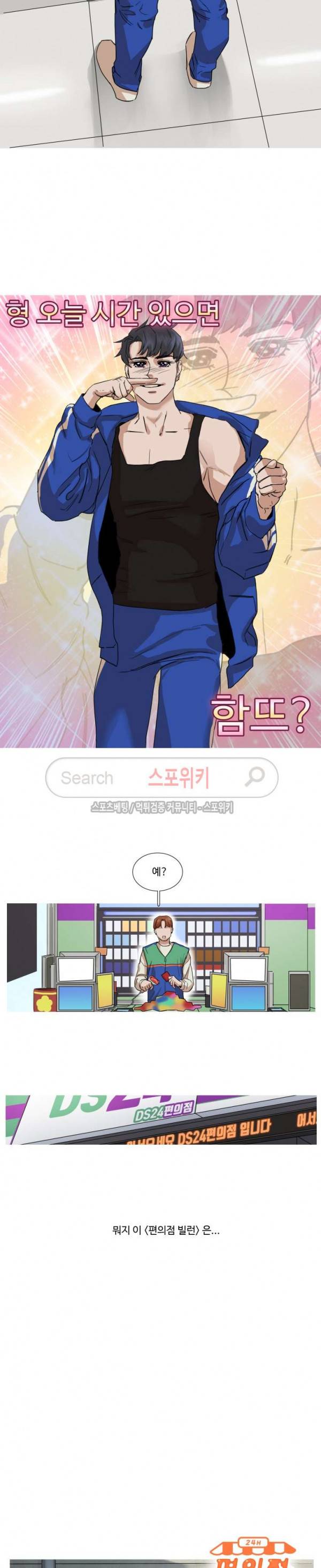 편의점 빌런 1화 2