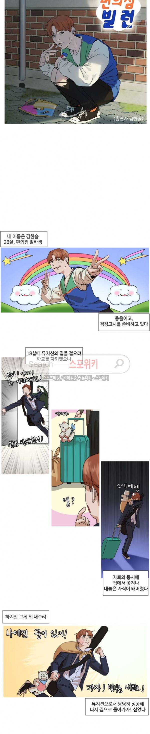 편의점 빌런 1화 3