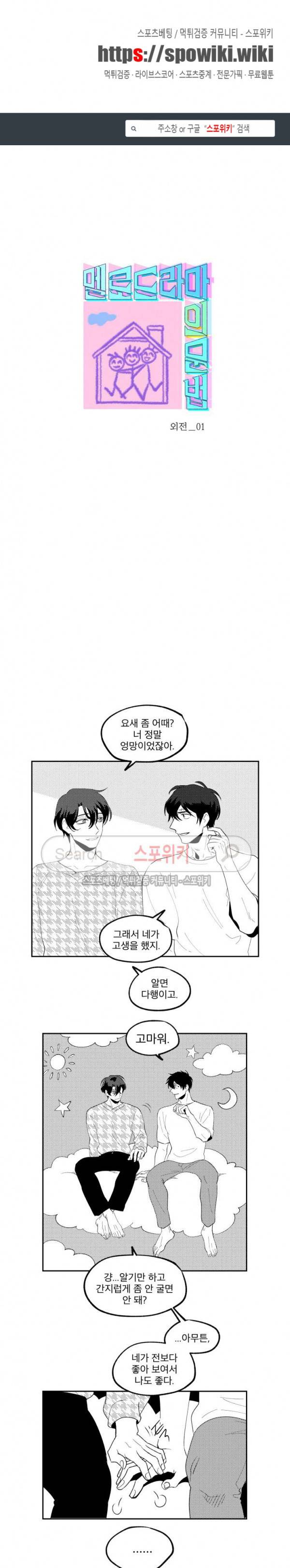 멜로드라마의문법 외전 1화 1