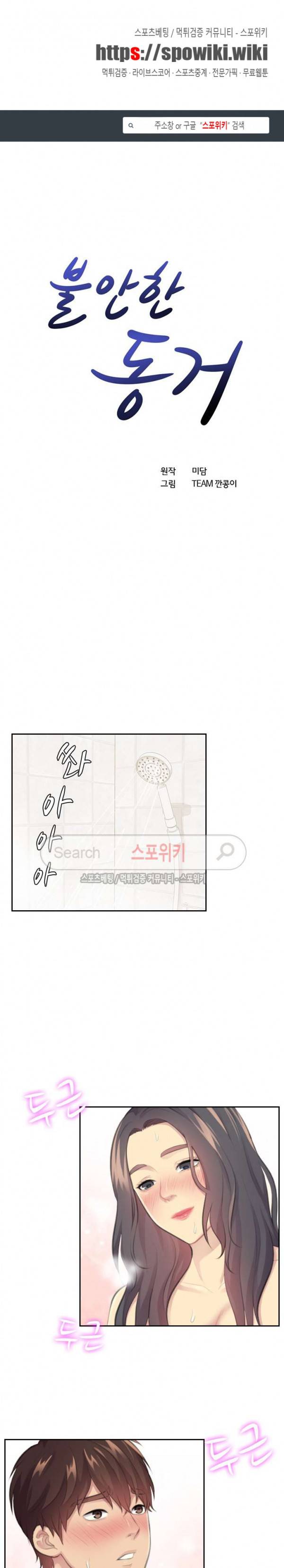 불안한 동거 14화 1