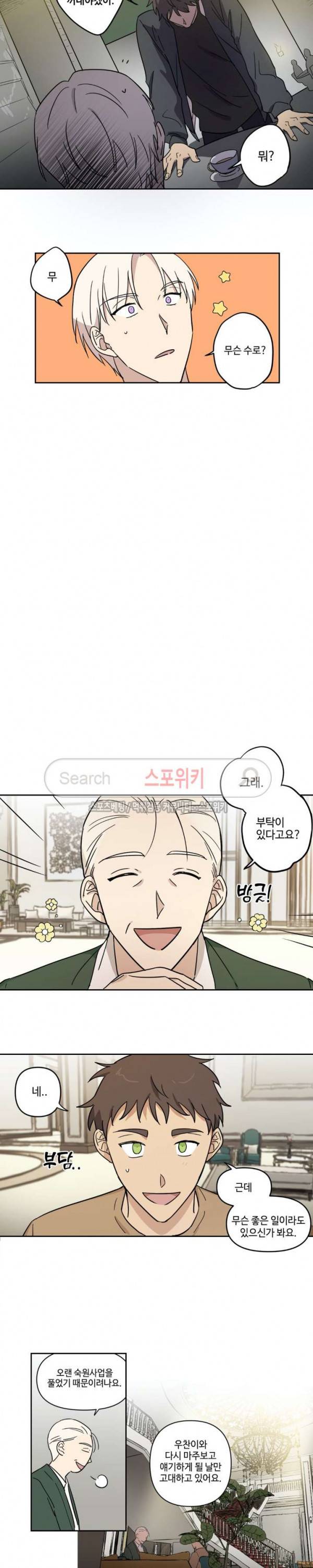 이너뷰티 34화 2