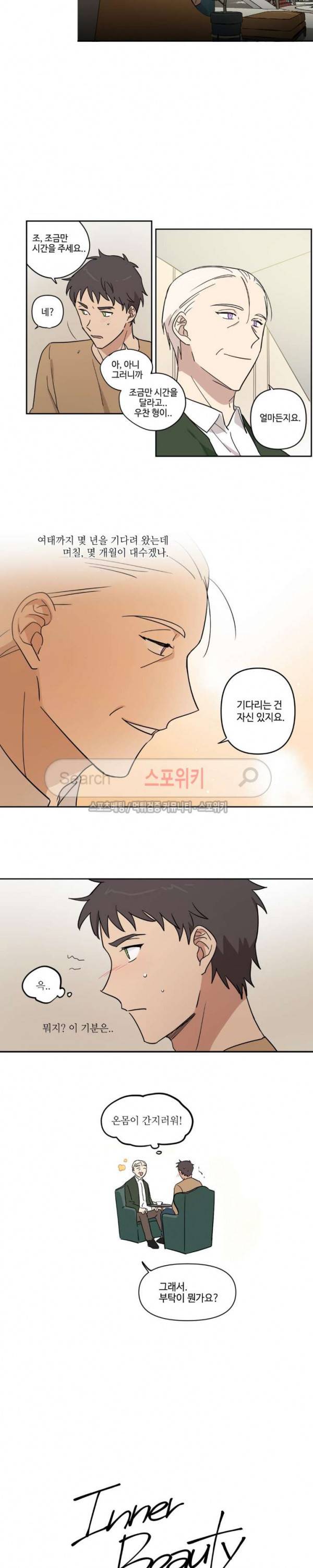 이너뷰티 34화 3