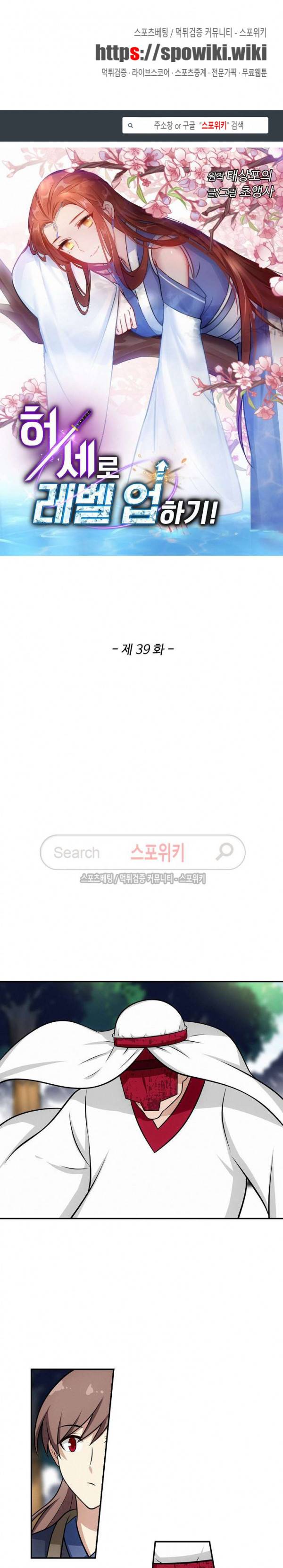 허세로 레벨업 하기! 39화 1