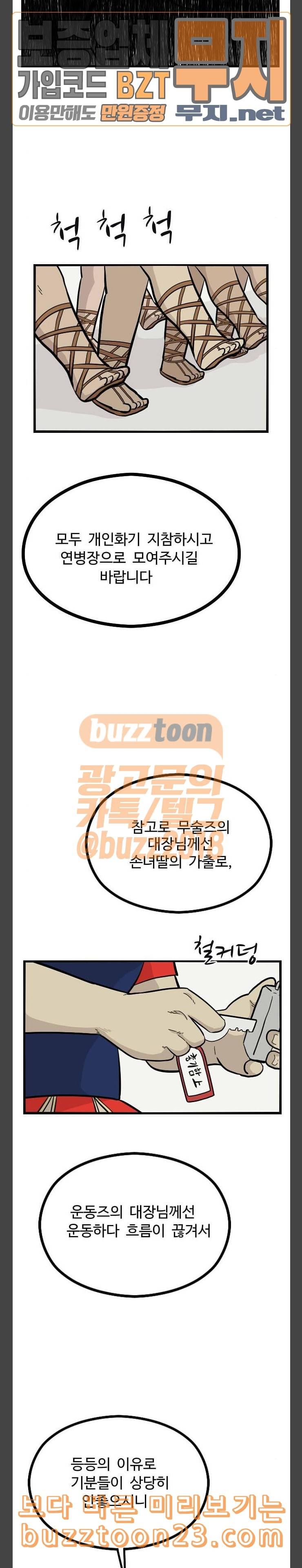 가슴털 로망스 24화 2