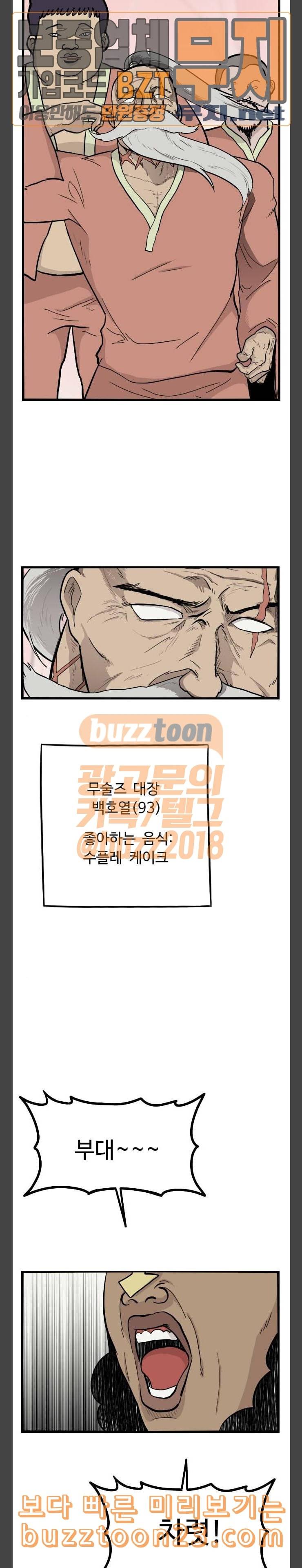 가슴털 로망스 24화 4