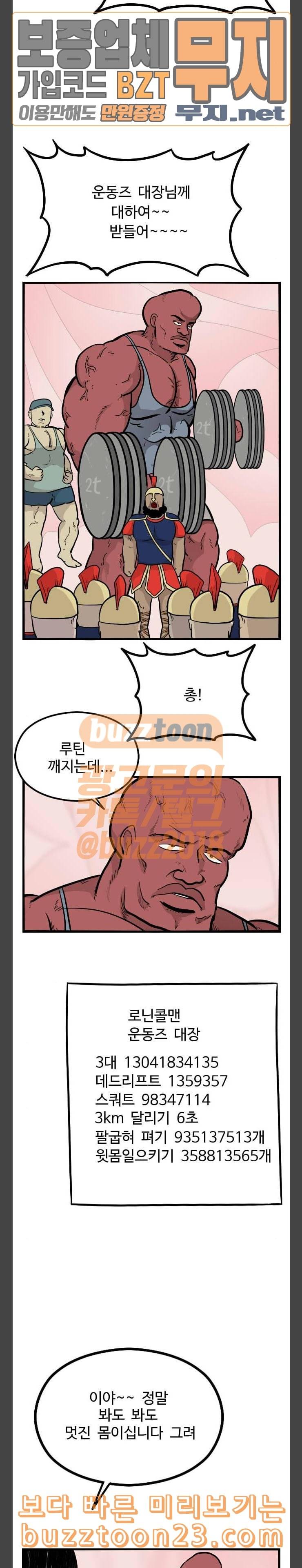가슴털 로망스 24화 5