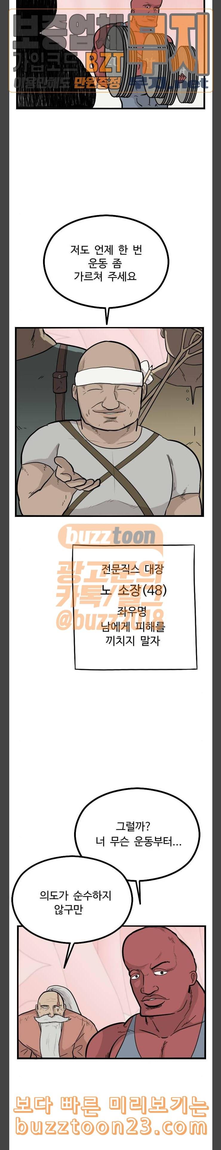가슴털 로망스 24화 6