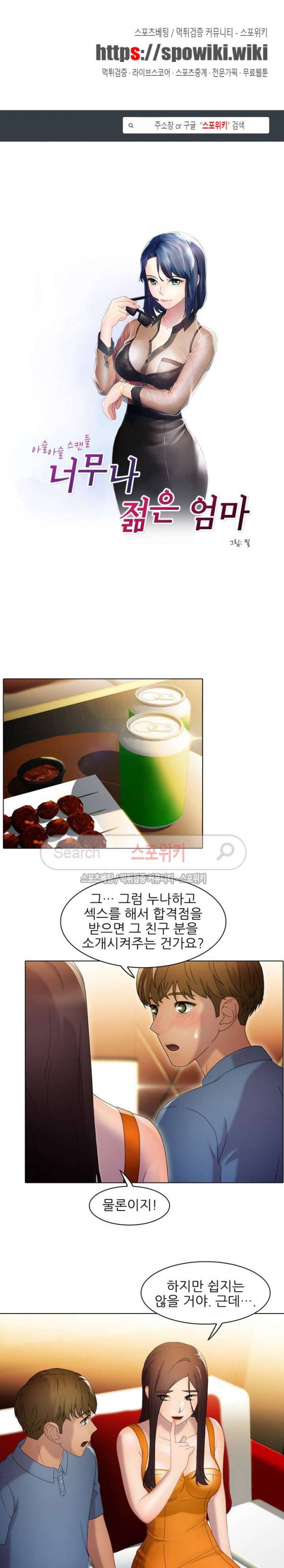 너무나 젊은 엄마 48화 1