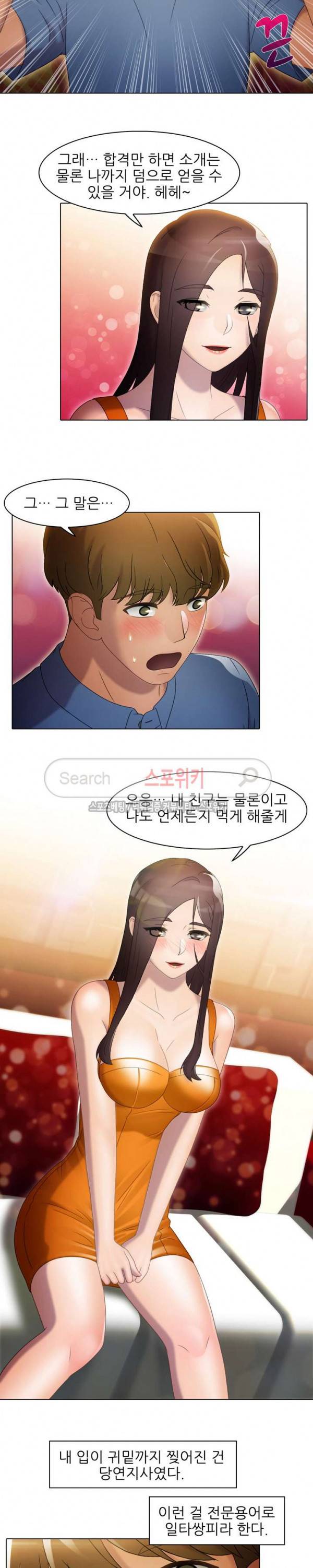 너무나 젊은 엄마 48화 3