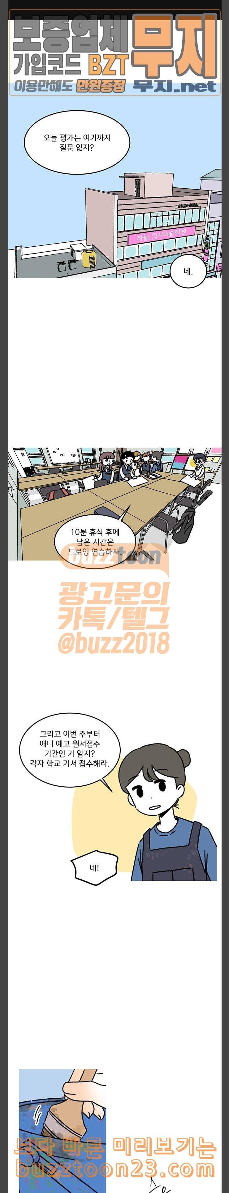 소녀 연대기 59화 1
