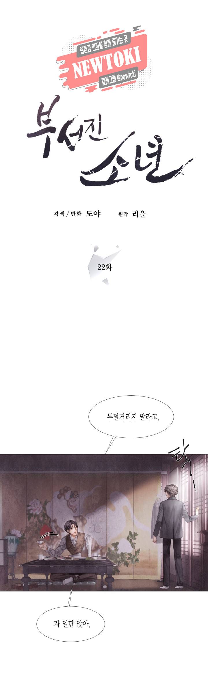 부서진 소년 22화 1