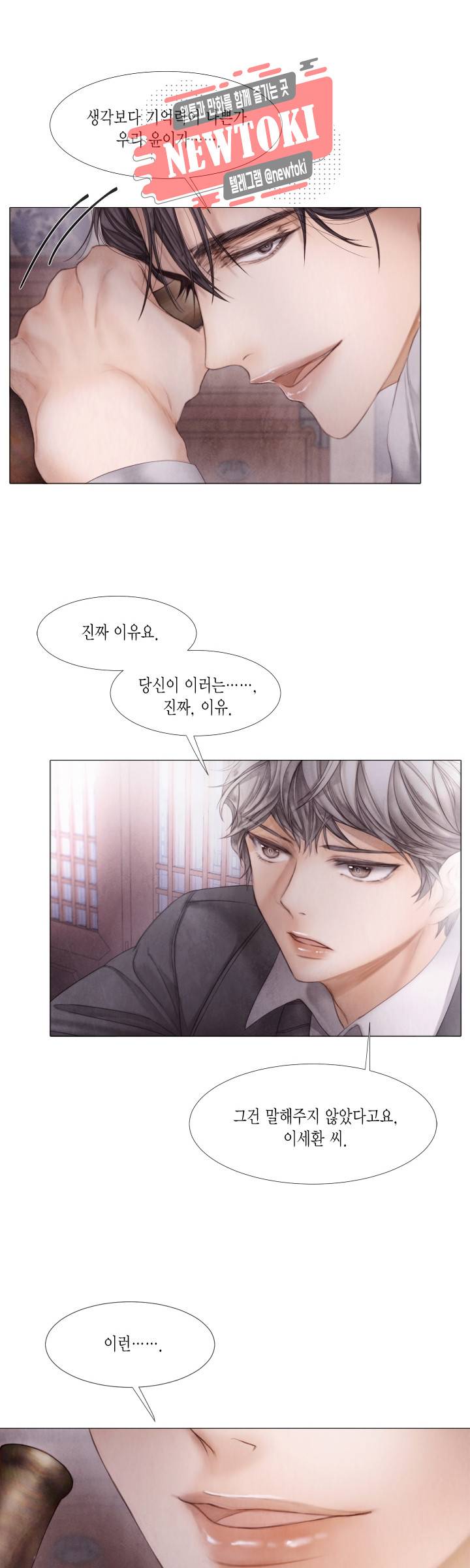 부서진 소년 22화 10