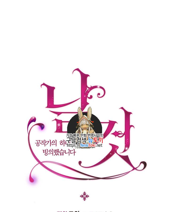 날것 : 공작가의 하녀로 빙의했습니다 35화 1
