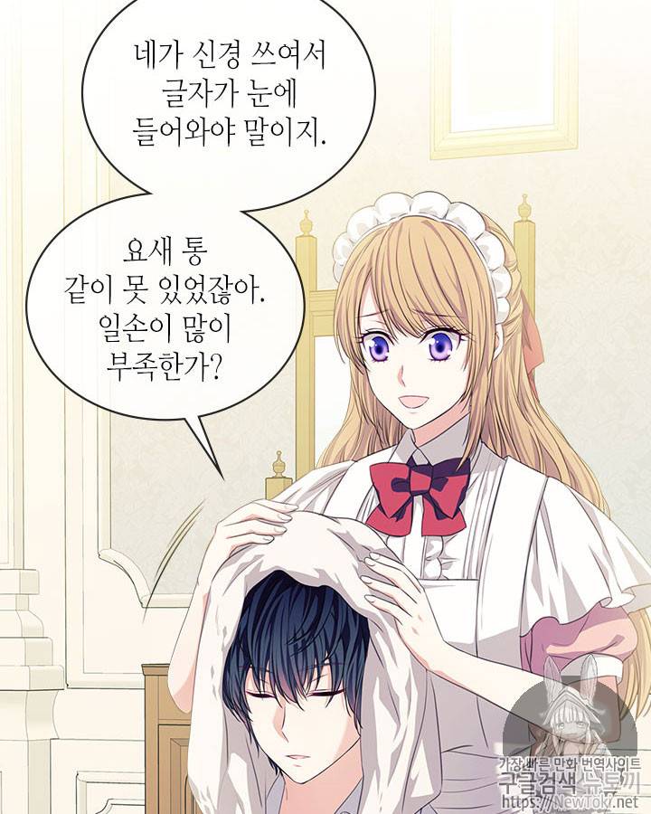 날것 : 공작가의 하녀로 빙의했습니다 35화 4