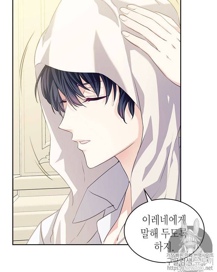 날것 : 공작가의 하녀로 빙의했습니다 35화 6