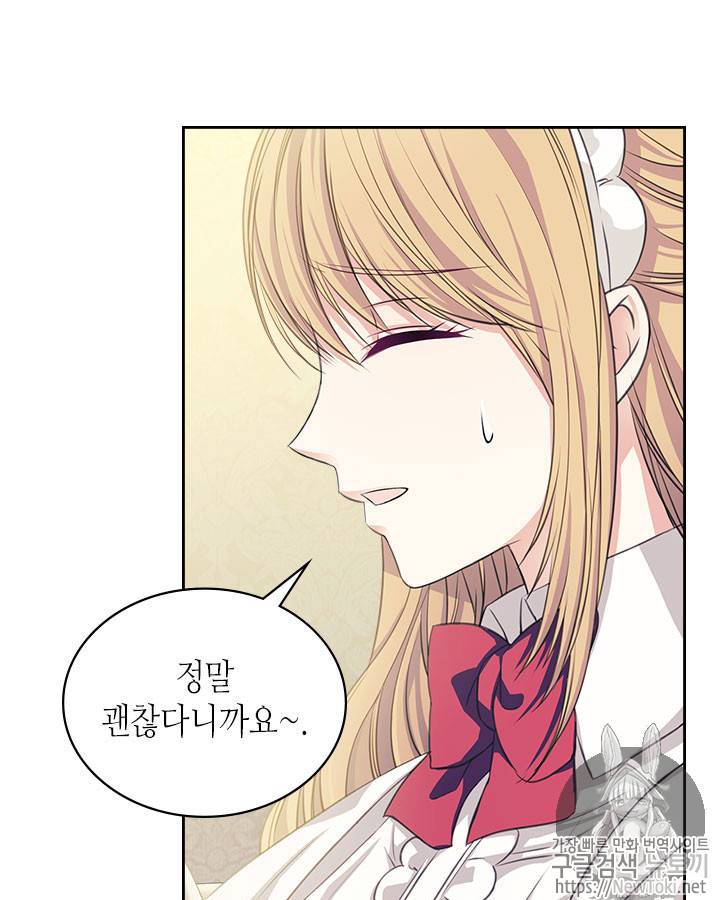 날것 : 공작가의 하녀로 빙의했습니다 35화 7