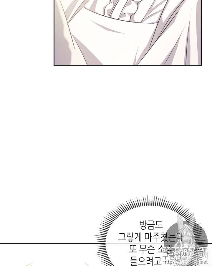 날것 : 공작가의 하녀로 빙의했습니다 35화 8