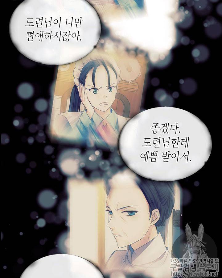 날것 : 공작가의 하녀로 빙의했습니다 35화 11