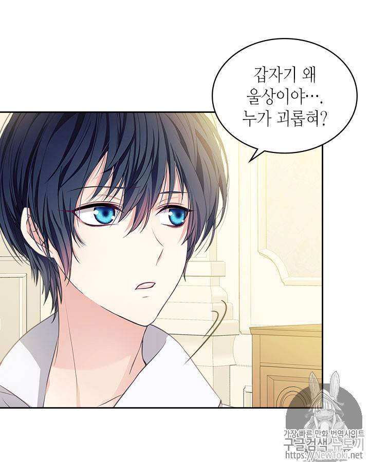 날것 : 공작가의 하녀로 빙의했습니다 35화 14