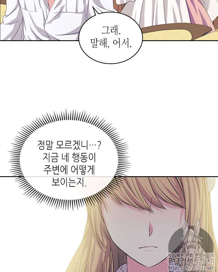 날것 : 공작가의 하녀로 빙의했습니다 35화 16