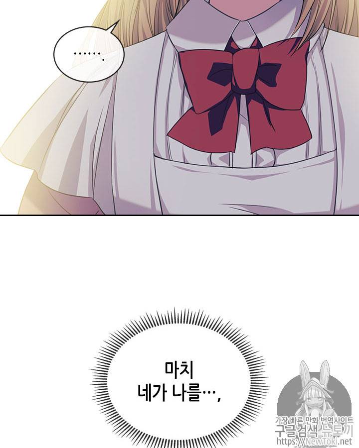 날것 : 공작가의 하녀로 빙의했습니다 35화 17