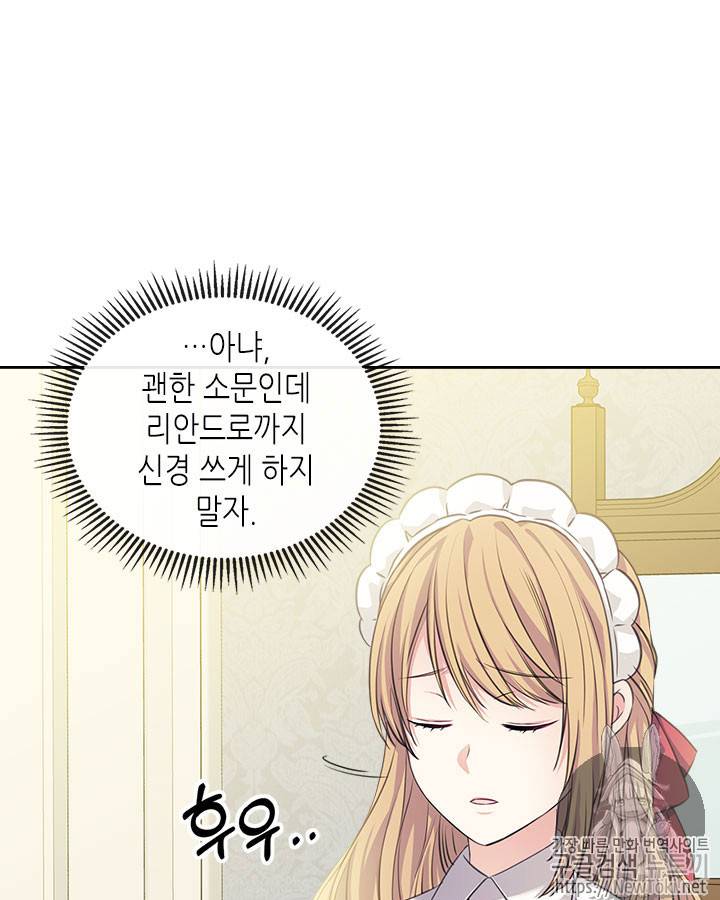 날것 : 공작가의 하녀로 빙의했습니다 35화 19