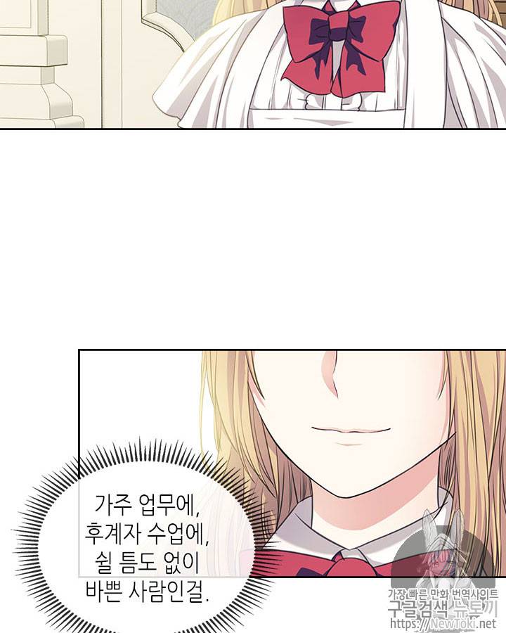 날것 : 공작가의 하녀로 빙의했습니다 35화 20