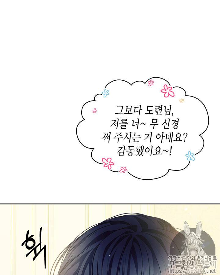 날것 : 공작가의 하녀로 빙의했습니다 35화 23