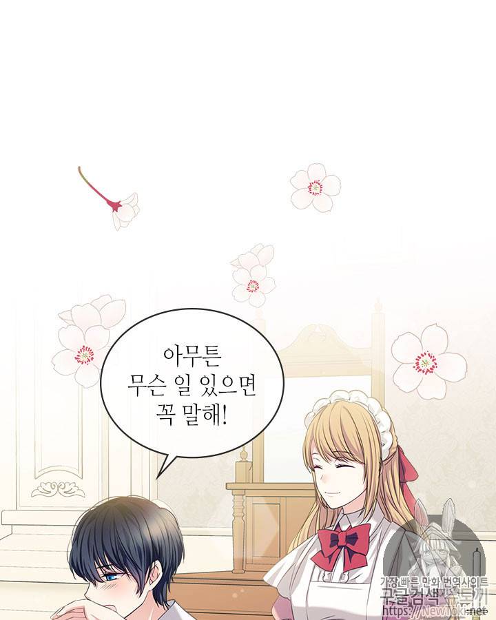 날것 : 공작가의 하녀로 빙의했습니다 35화 25