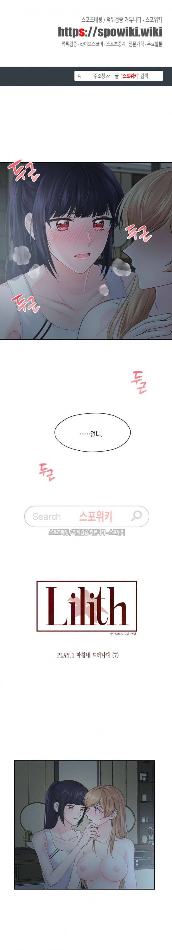 릴리트 시즌2 7화 1