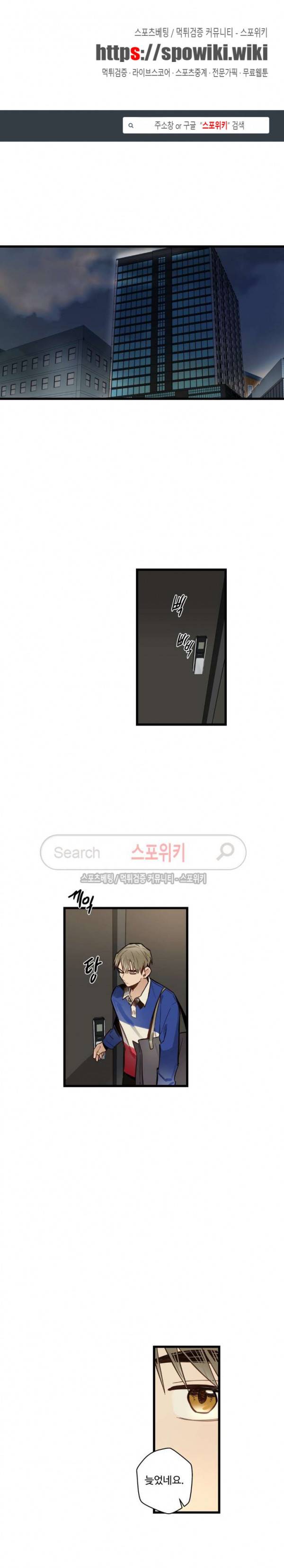 사랑하지 않는 선배 34화 1