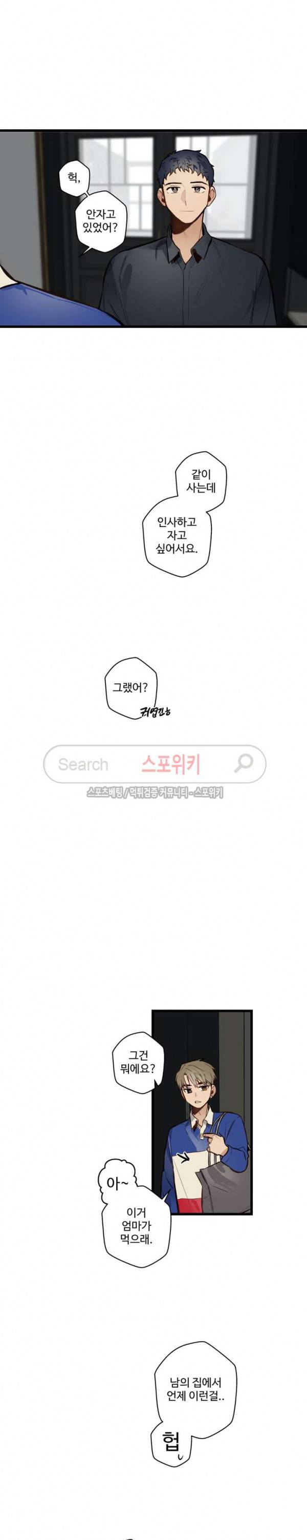 사랑하지 않는 선배 34화 2